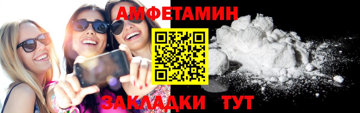 Амфетамин Розовый  Вход с VPN  МЕГА ССЫЛКА  Волгодонск 