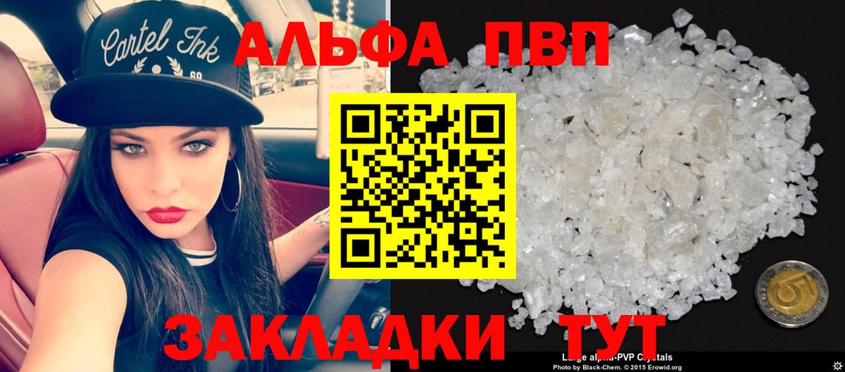 где купить наркотик  APVP VHQ  Волгодонск  A PVP  A PVP Соль  Вход с VPN  A-PVP Crystall 