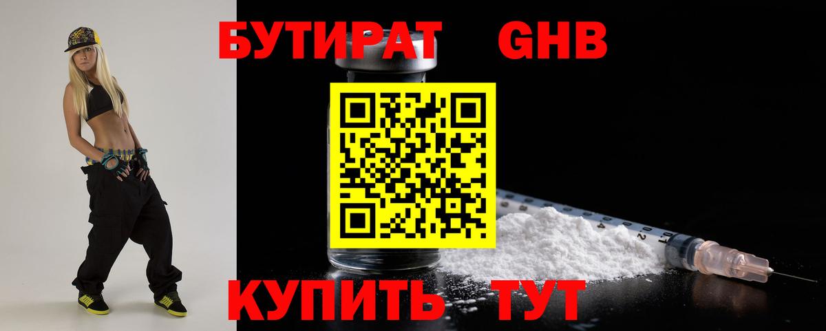 Бутират BDO  Бутират  Волгодонск  Вход с VPN 