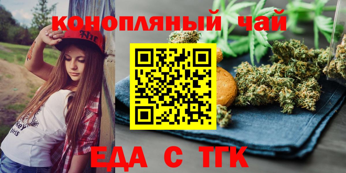 Волгодонск  Cannafood марихуана  Вход с VPN 