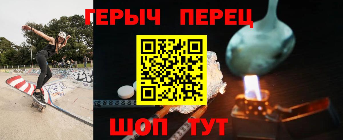 Героин Heroin Волгодонск