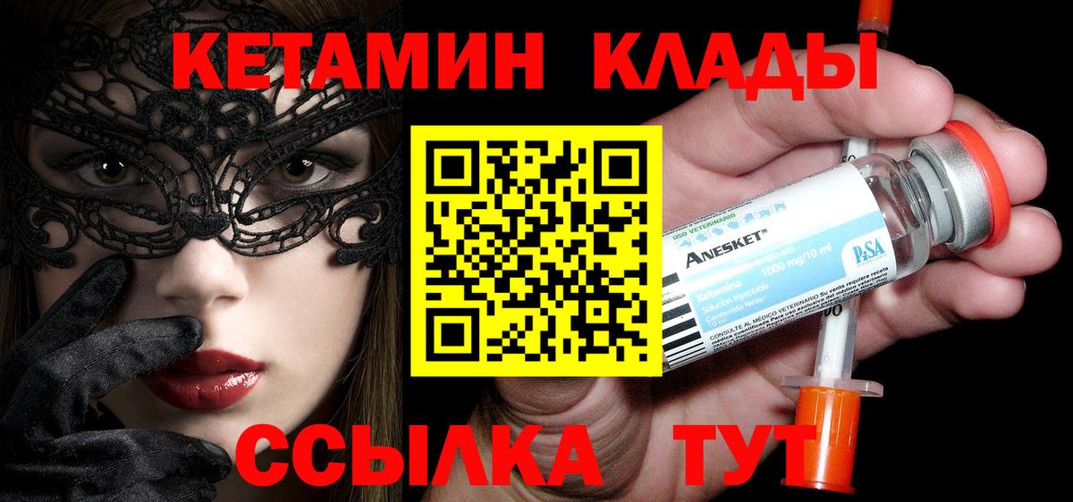 КЕТАМИН VHQ  Вход с VPN  Волгодонск  Кетамин ketamine 