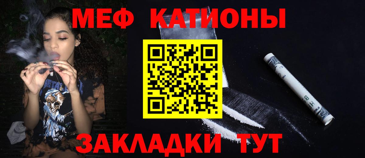 МЕФ кристаллы  МЕФ  МЕФ  Вход с VPN  Меф 4 MMC  Волгодонск 