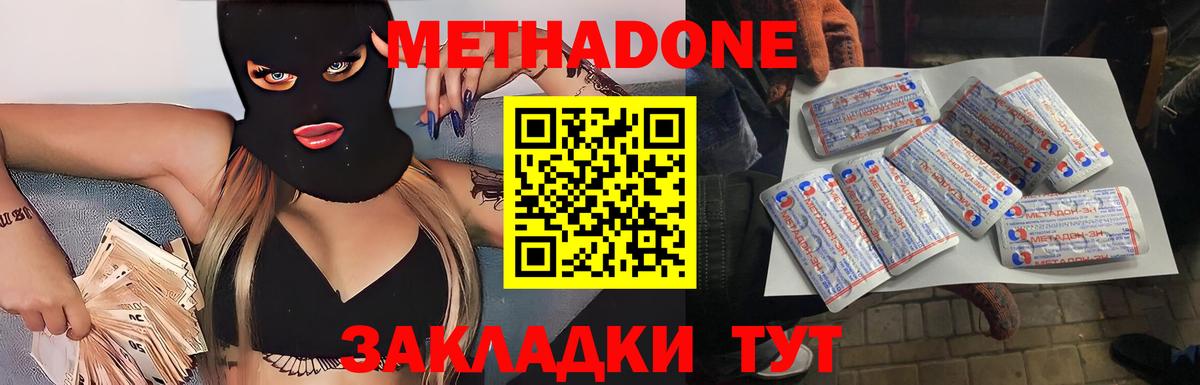 Волгодонск  Метадон VHQ  Вход с VPN 