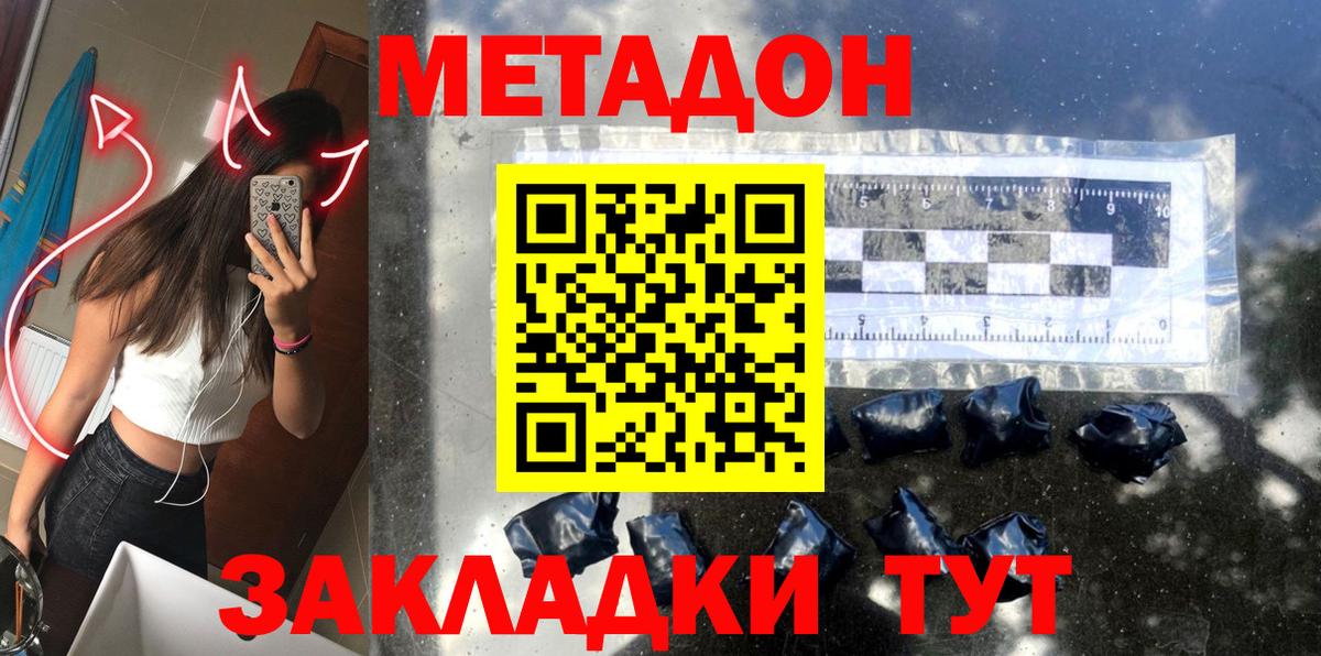 МЕТАДОН VHQ Волгодонск
